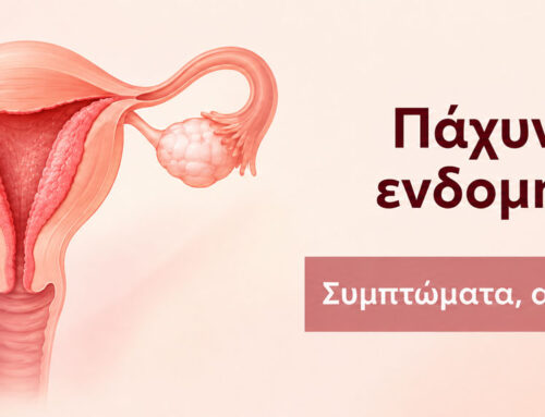 Πάχυνση ενδομητρίου: Συμπτώματα, αιτίες και έλεγχος